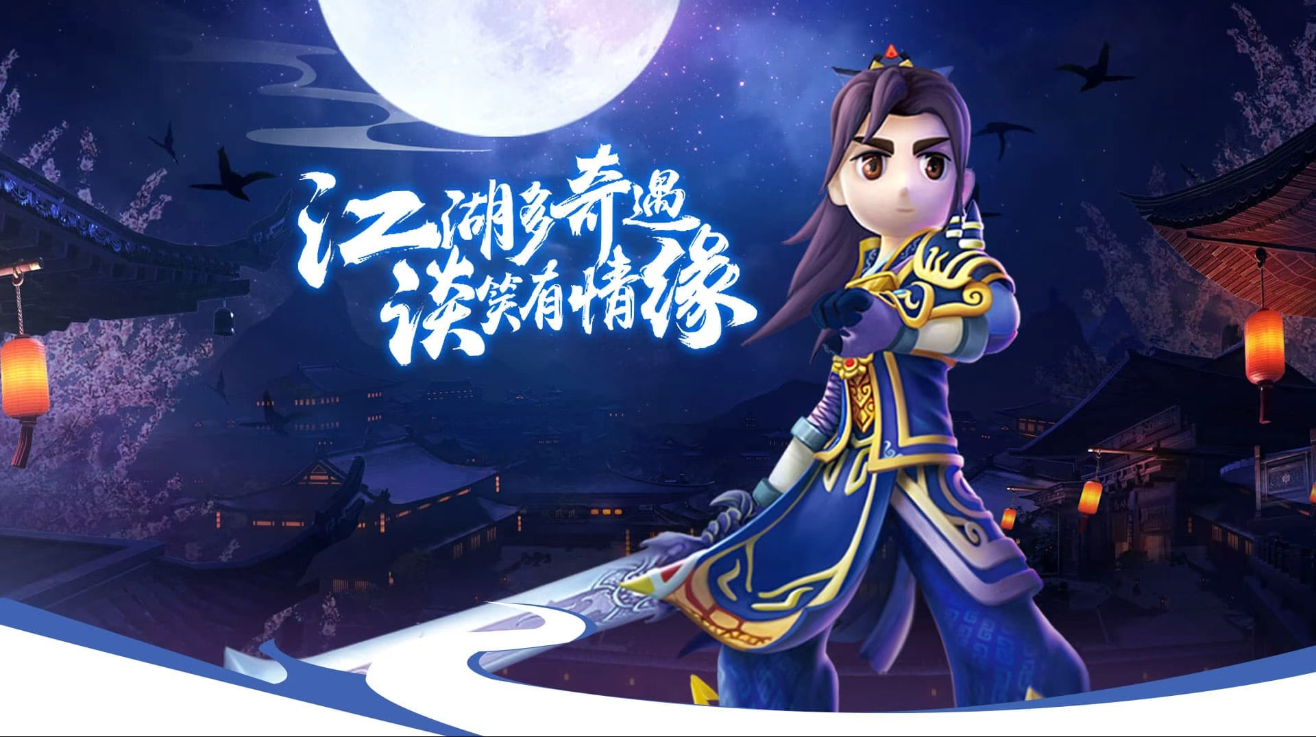 《独步武林-2.0江湖重制版》手游官网
